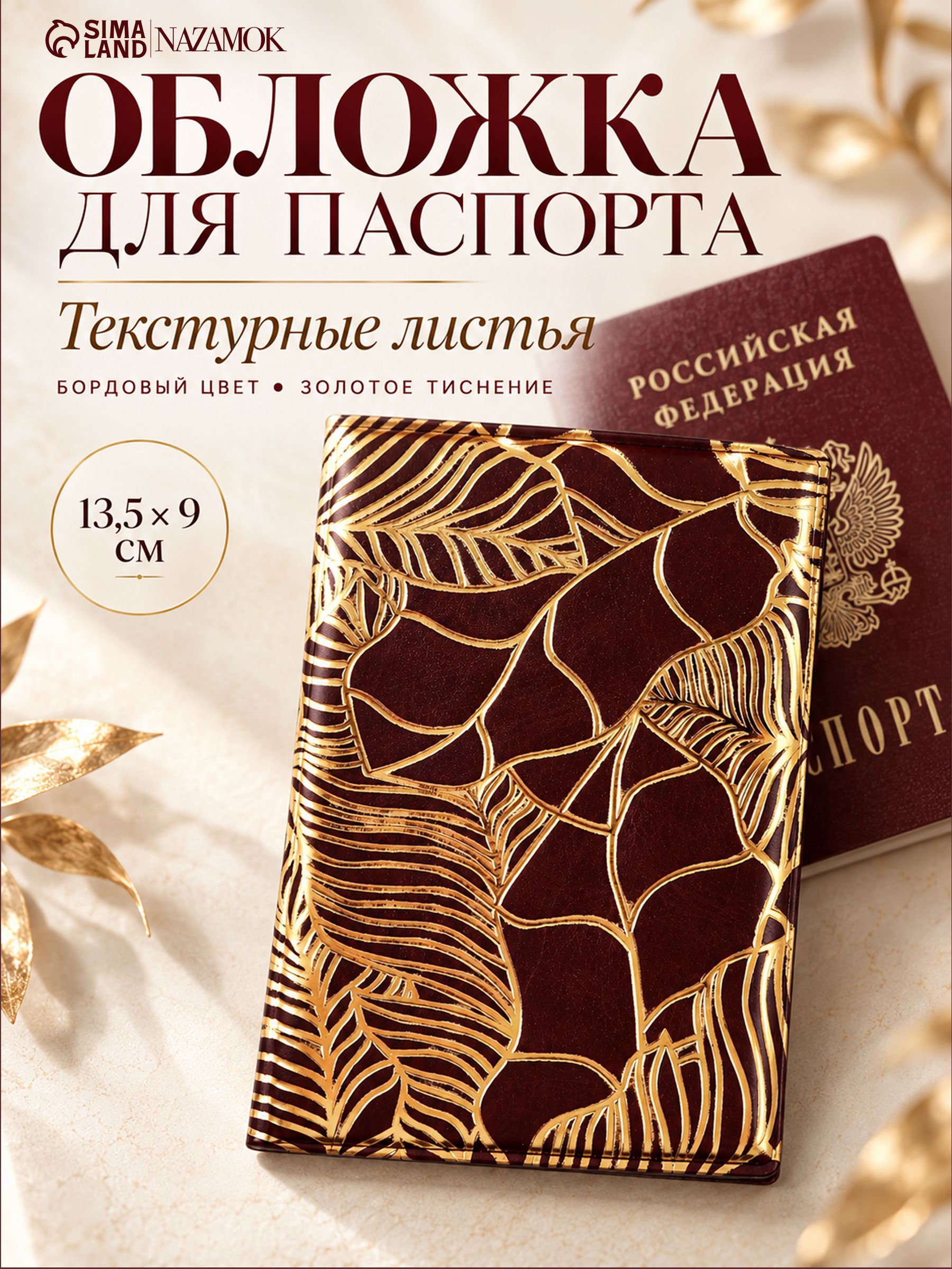 Обложка на паспорт женская "Текстурные листья", искусственная кожа