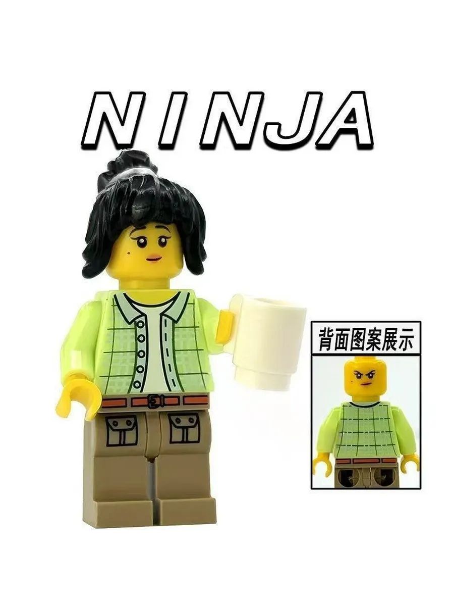 Фигурка Женщина с чашкой в клетчатой кофте, Ninjago Ниндзяго