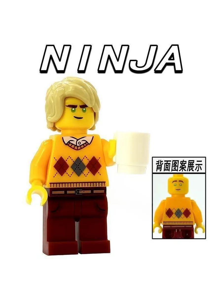 Фигурка Ллойд Гармадон в свитере с чашкой, Ninjago Ниндзяго