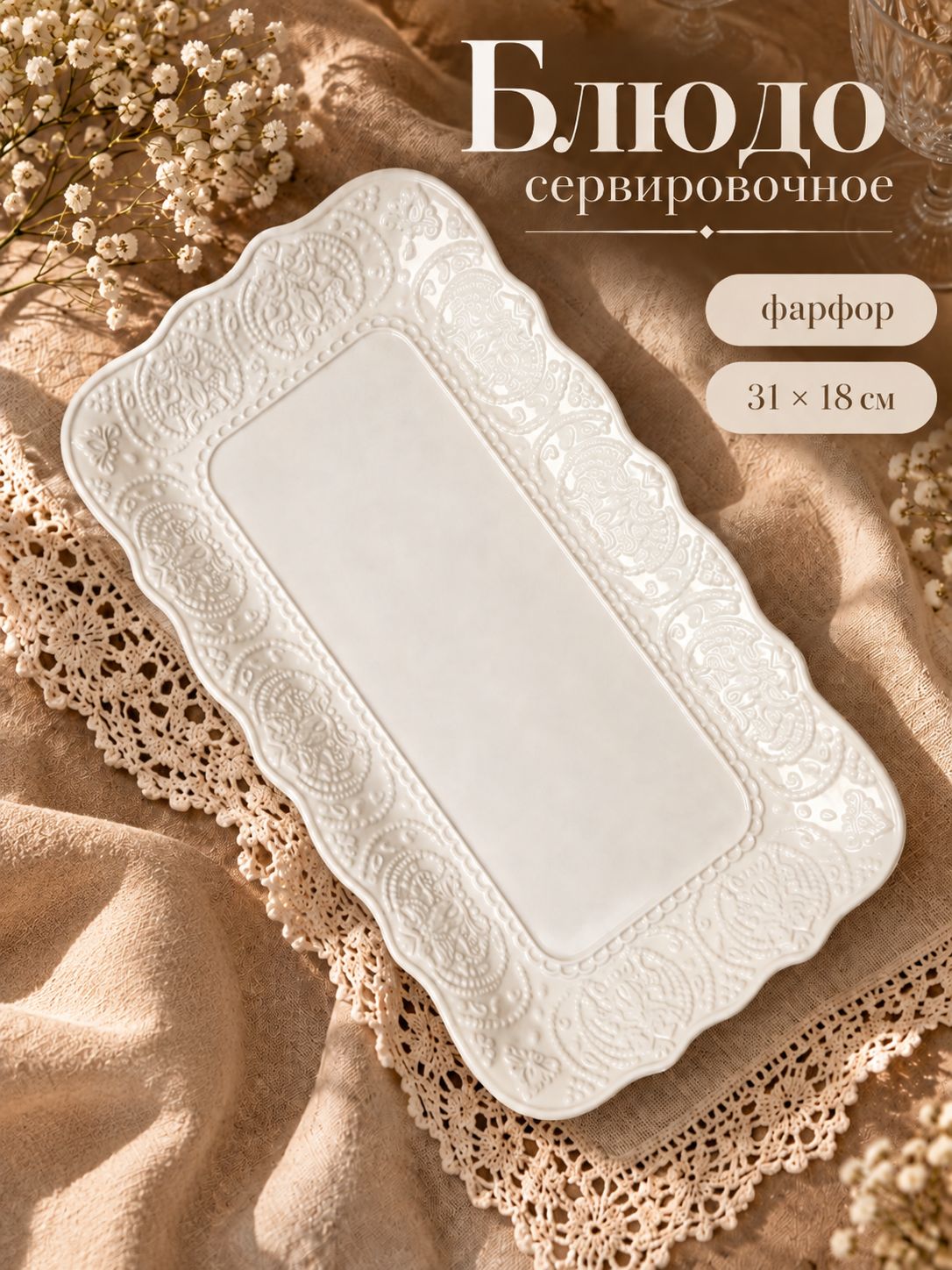 Блюдо сервировочное, 31х18 см, "Aristocrat", для подачи, фарфоровое