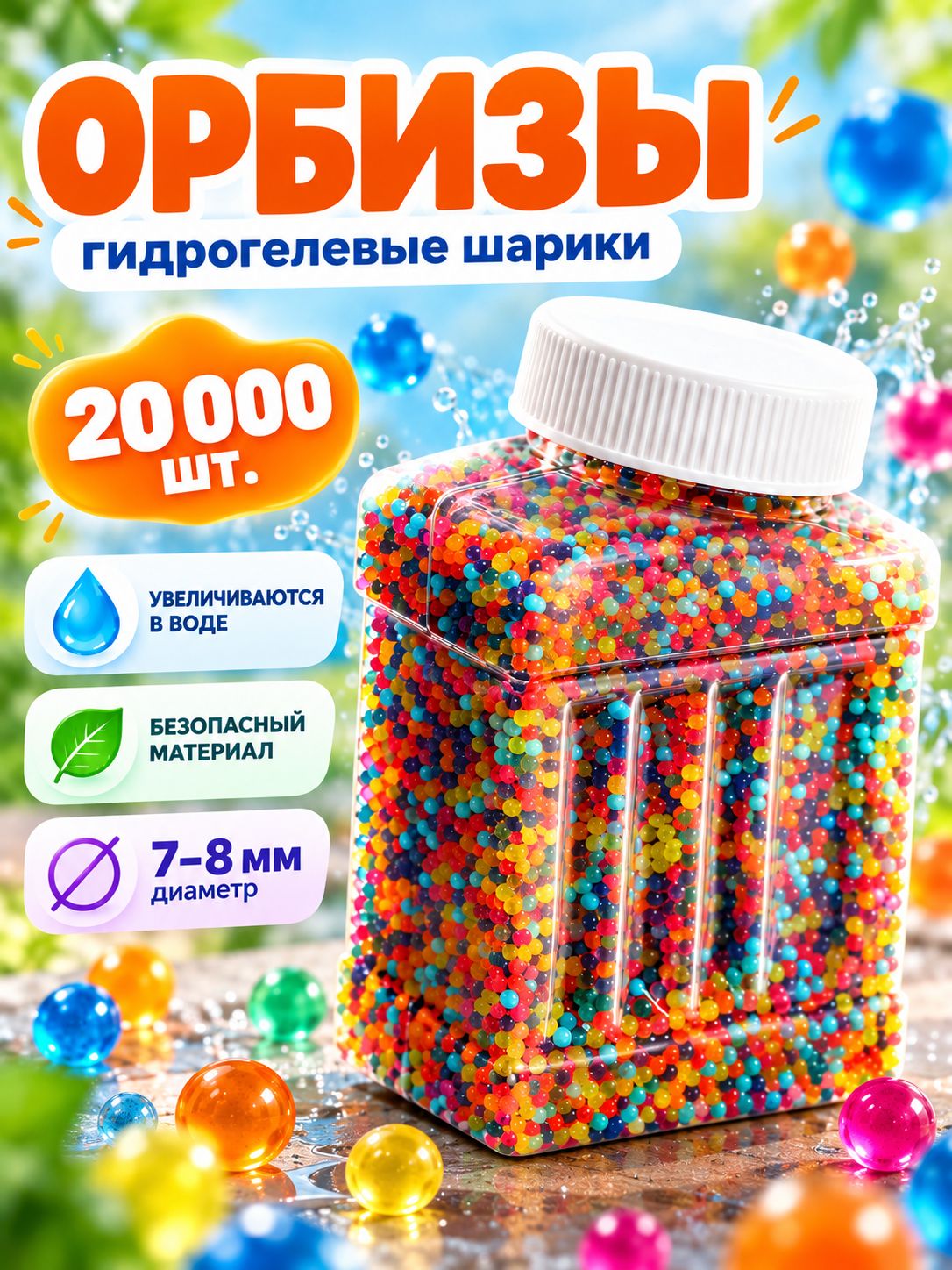 Орбизы для автомата, d 7-8 мм, 20000 шт / орбизы разноцветные