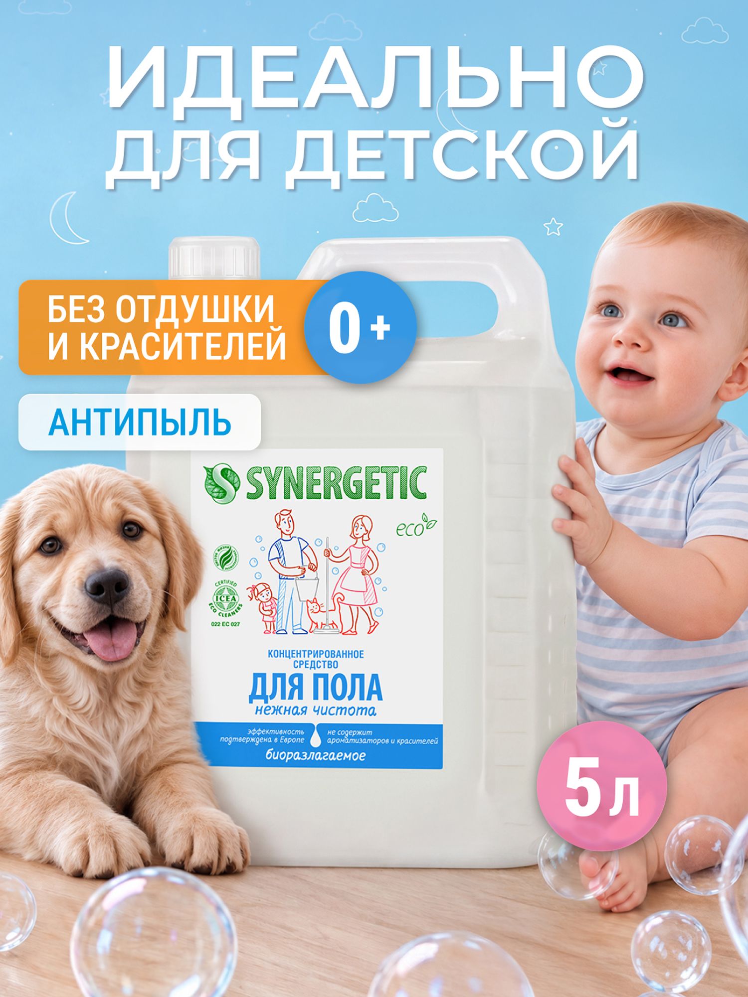 Средство для мытья пола и поверхностей SYNERGETIC "Нежная чистота" 5 литров