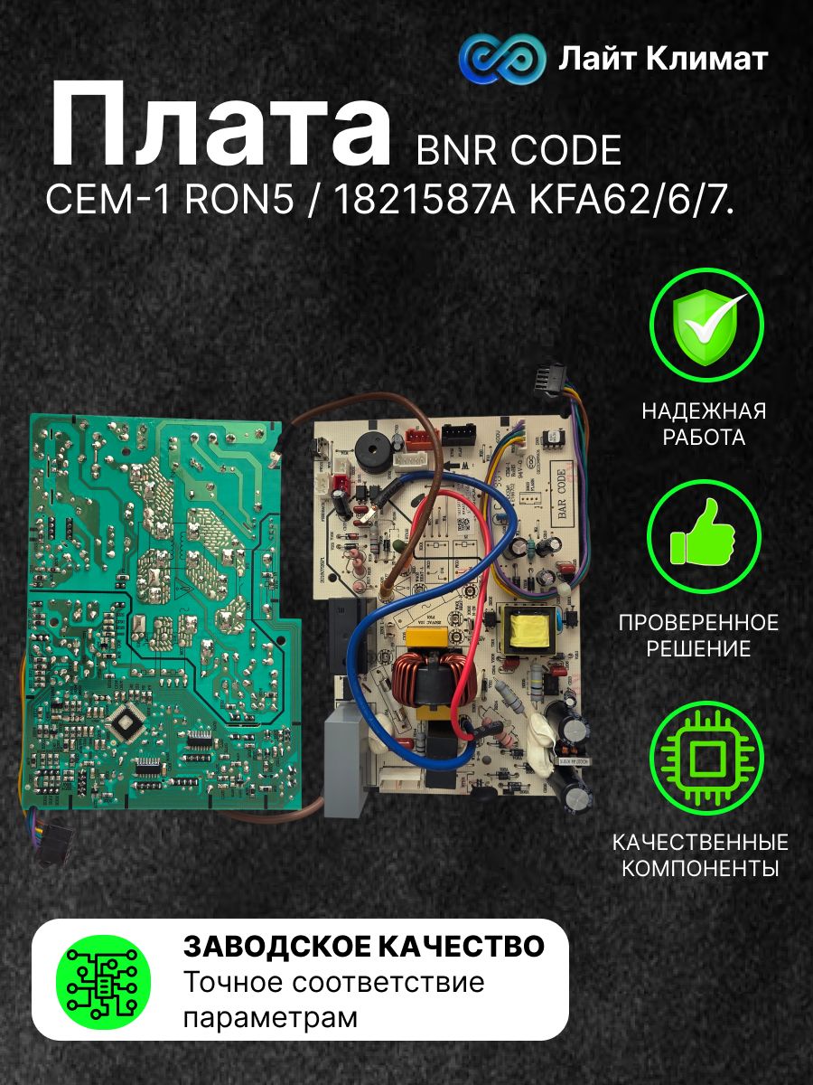 Плата BNR CODE CEM-1 RON5 /1821587A KFA62/6/7