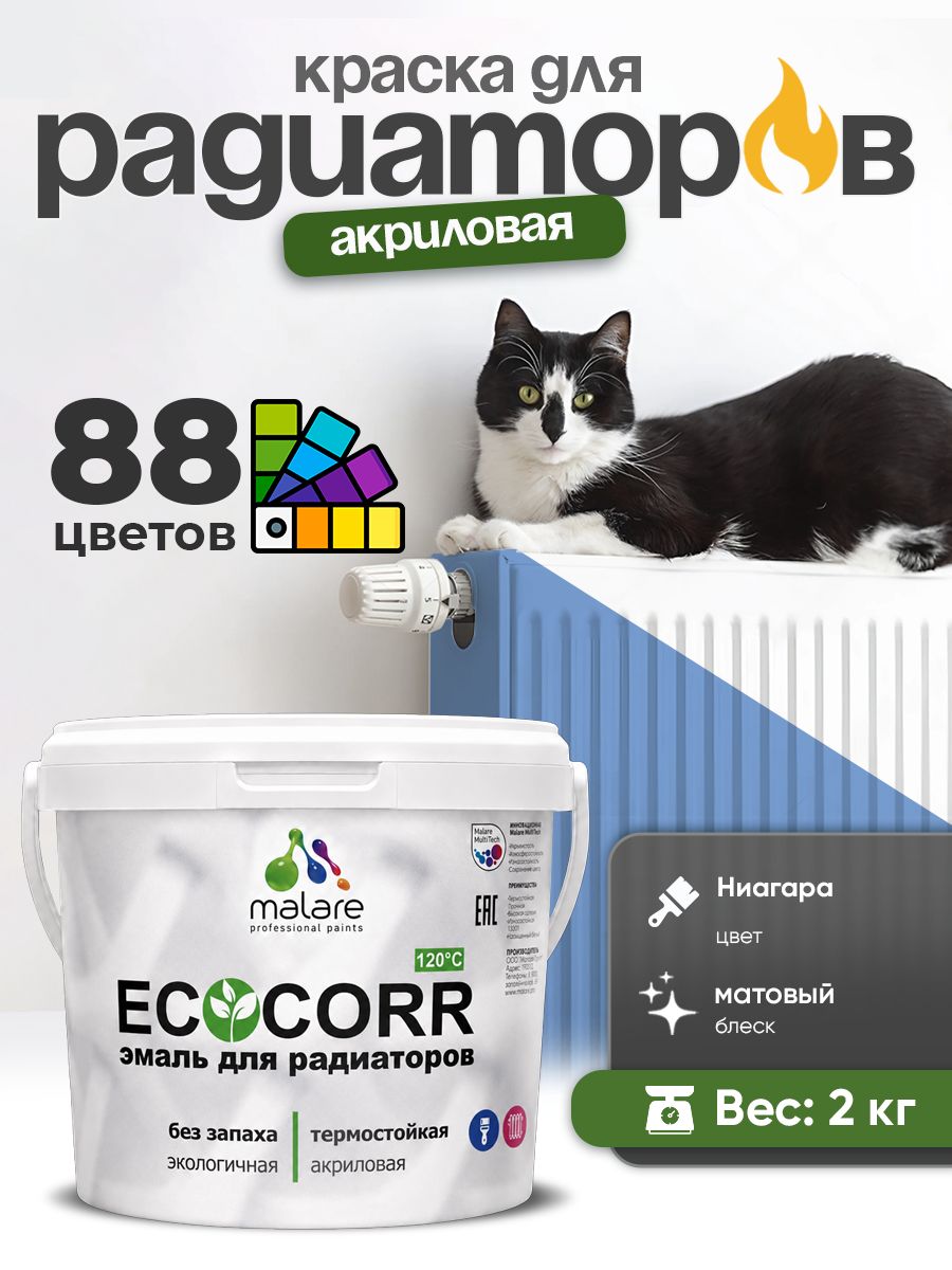 Краска Malare EcoCorr для труб, батарей и радиаторов отопления/ водная акриловая быстросохнущая без запаха матовая, ниагара, 2 кг