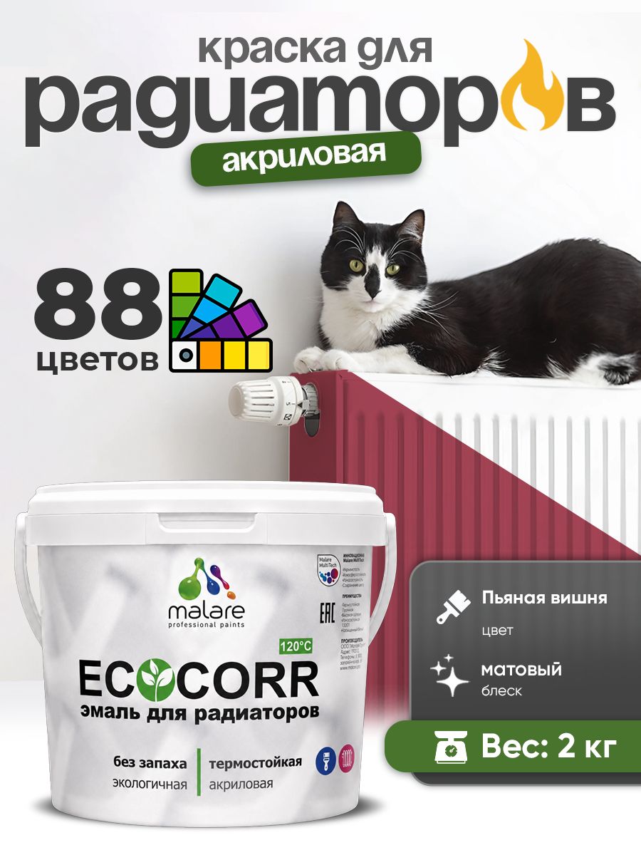 Краска Malare EcoCorr для труб, батарей и радиаторов отопления/ водная акриловая быстросохнущая без запаха матовая, пьяная вишня, 2 кг