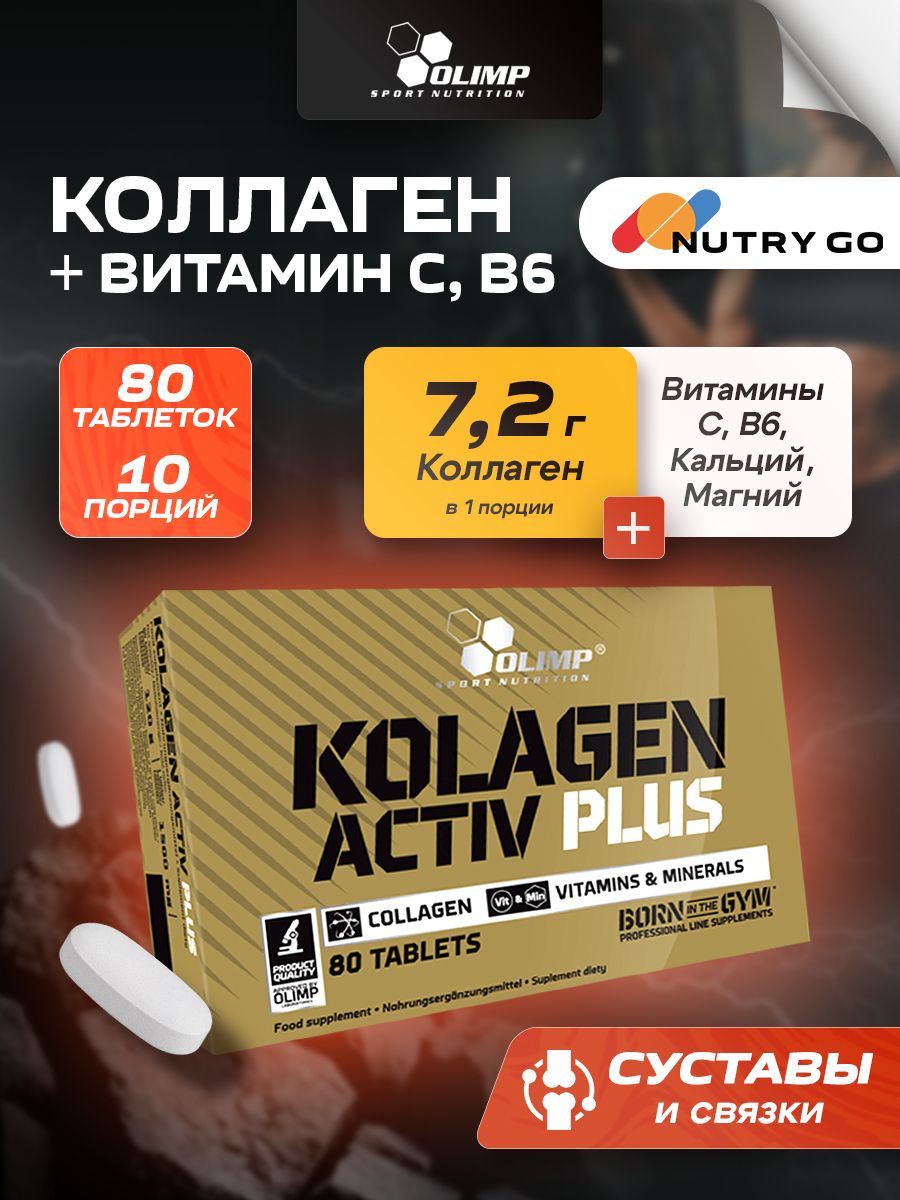 Olimp Nutrition, Kolagen Active Plus 80 таблеток