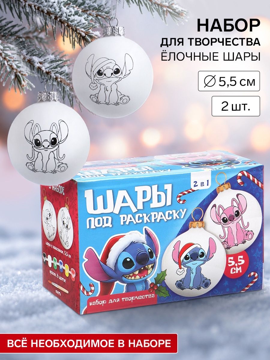 Набор для творчества "Ёлочные шары под раскраску"