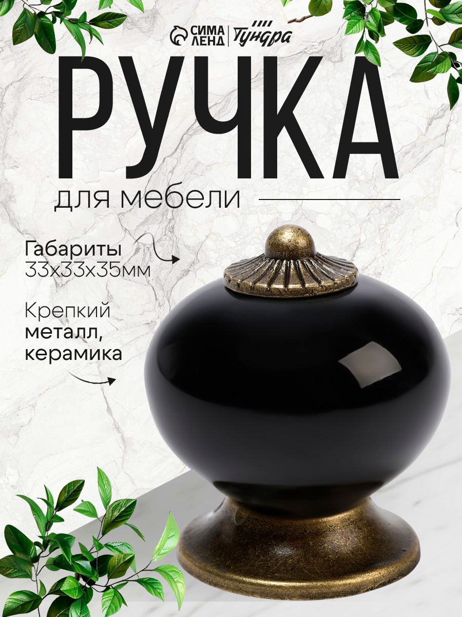 Ручка кнопка для мебели керамическая, черная