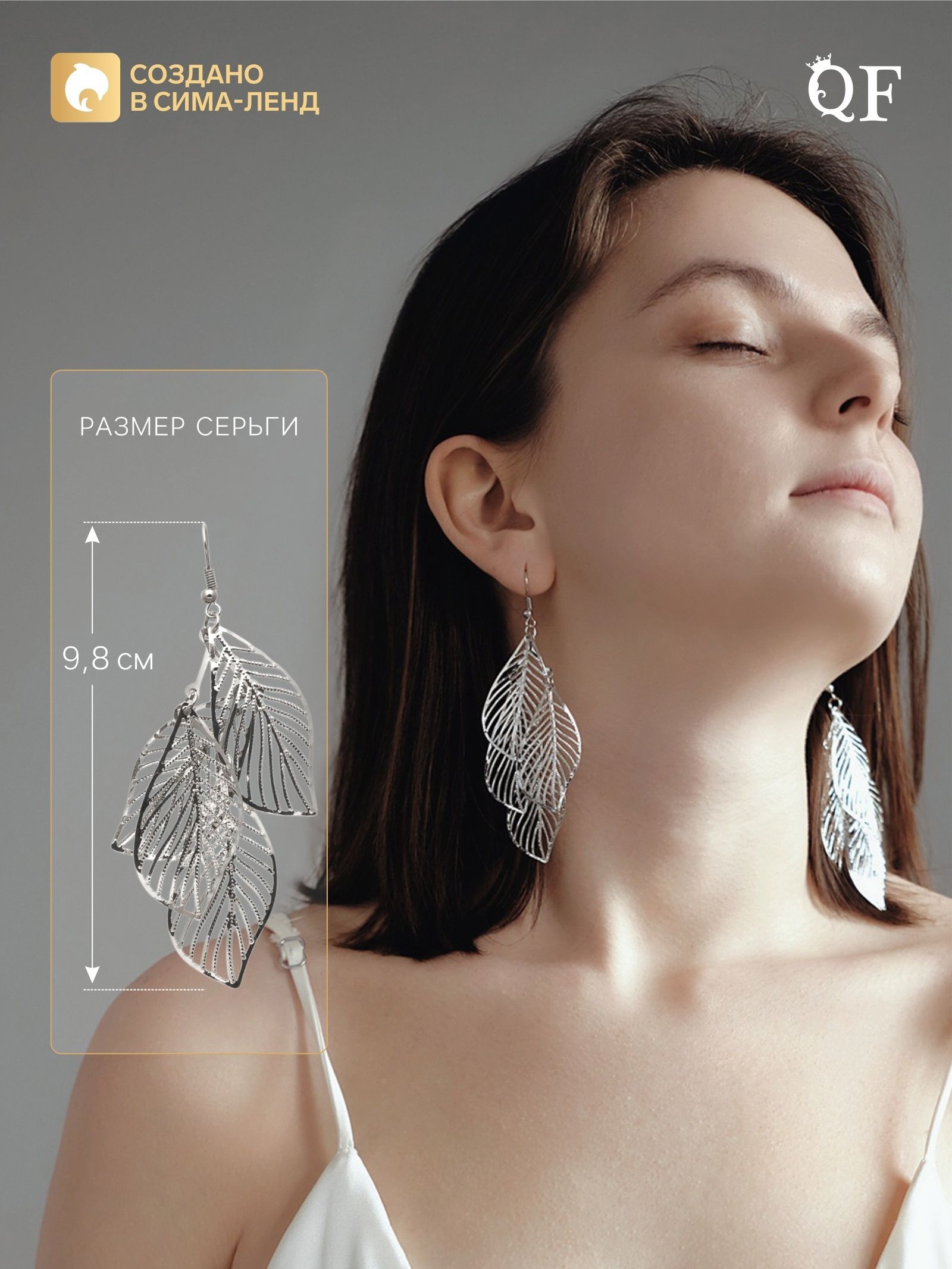 Серьги висячие Шелест листопад, женская бижутерия