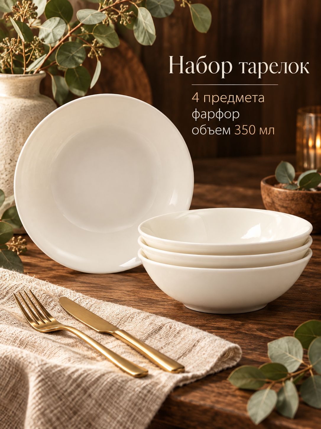 Набор тарелок 350 мл, 15 см, 4 шт, Доляна "White Label", тарелки суповые, глубокие, фарфоровые