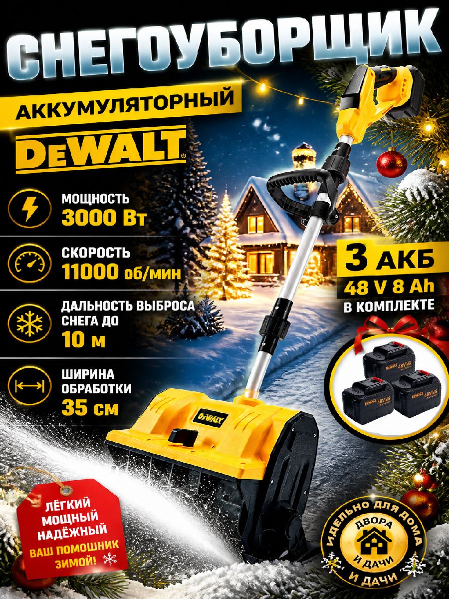 DeWalt 除雪机, 3.08 马力, 32 厘米