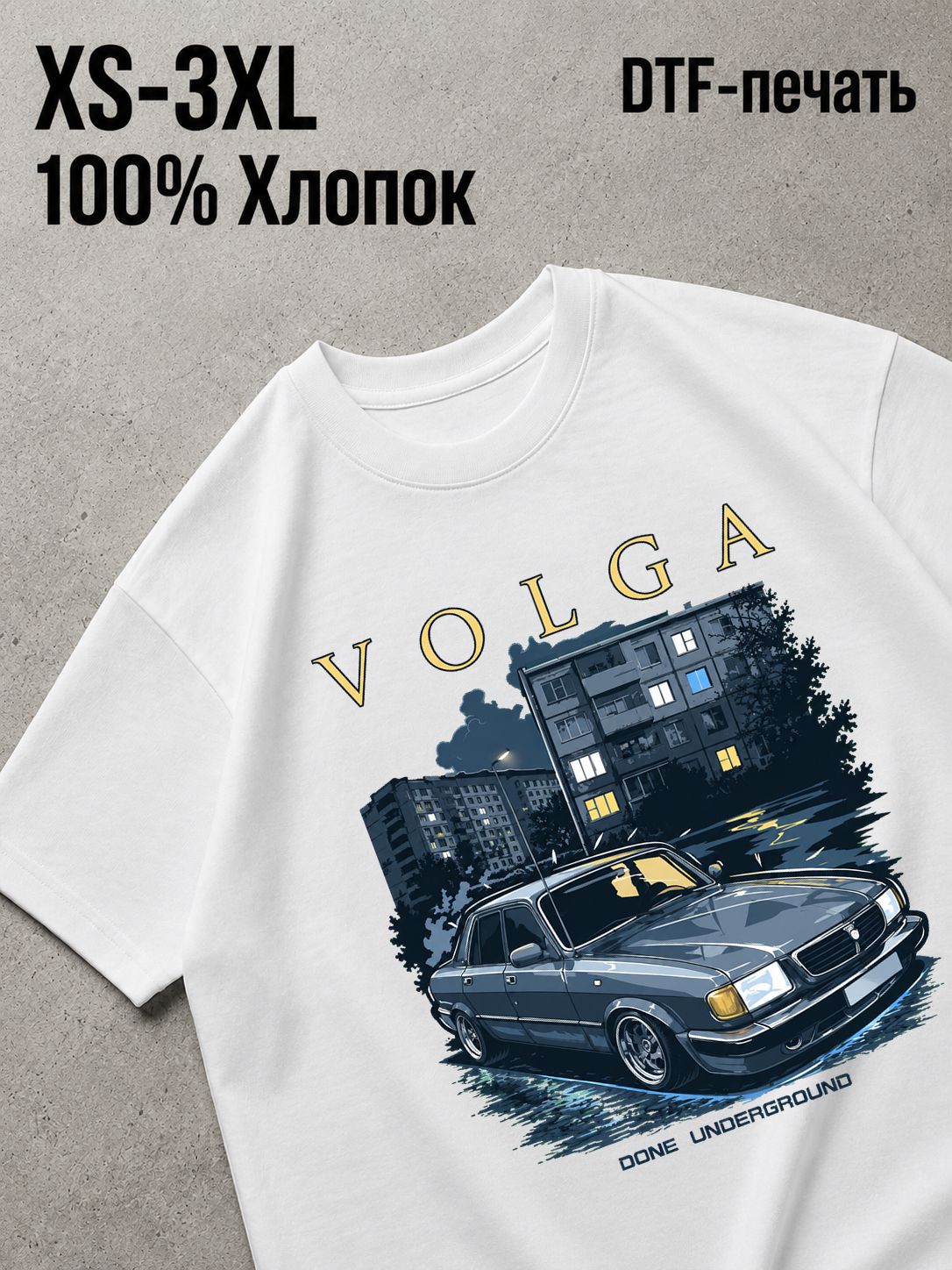 Футболка волга