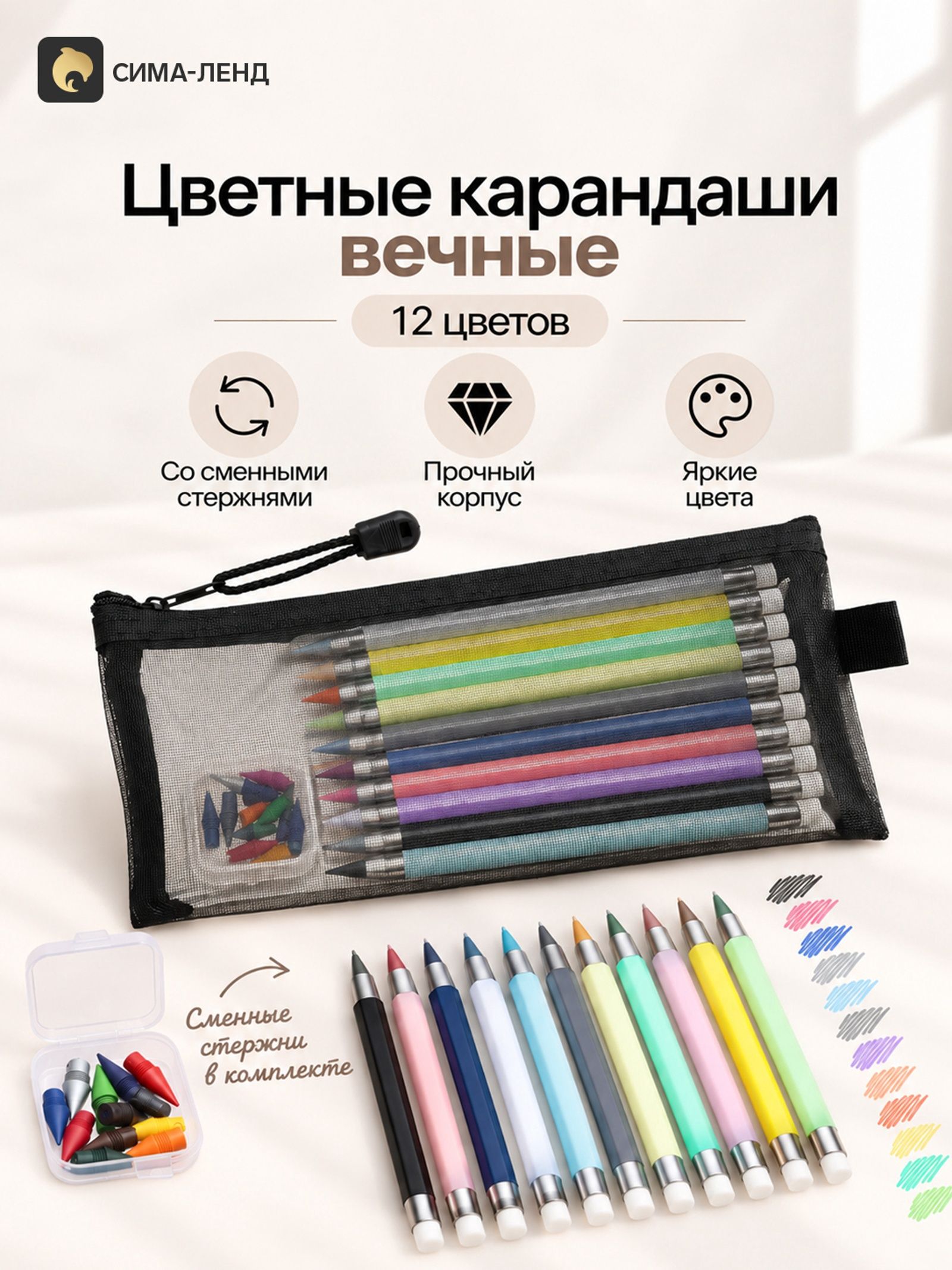 Вечные карандаши цветные в пенале, 12 цветов, со сменными стержнями