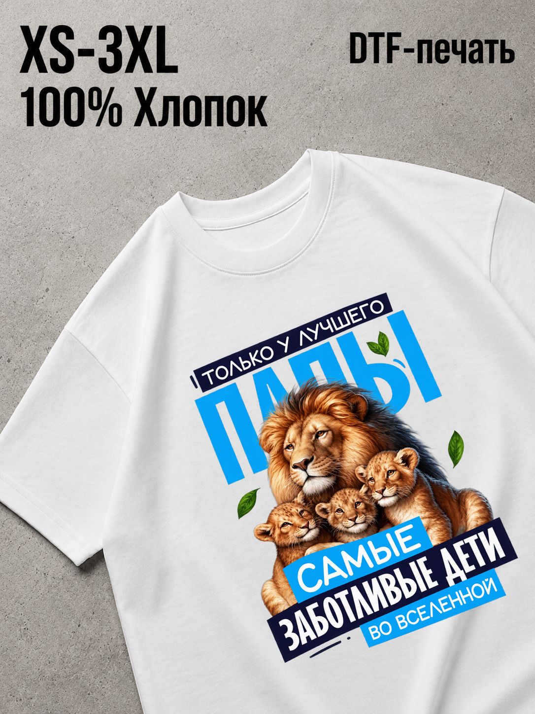 Футболка лучший папа