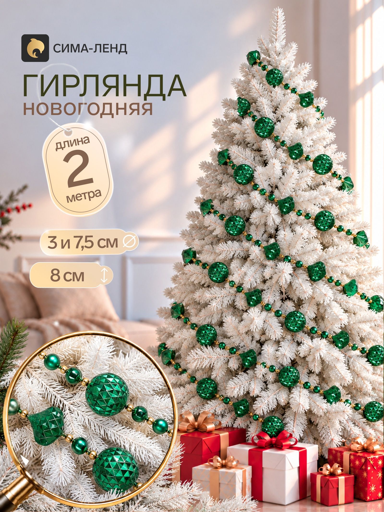Гирлянда новогодняя 2 м Геометрия (шар d 3 и 7.5 см, лук 8 см, 31 шт.), зелёная