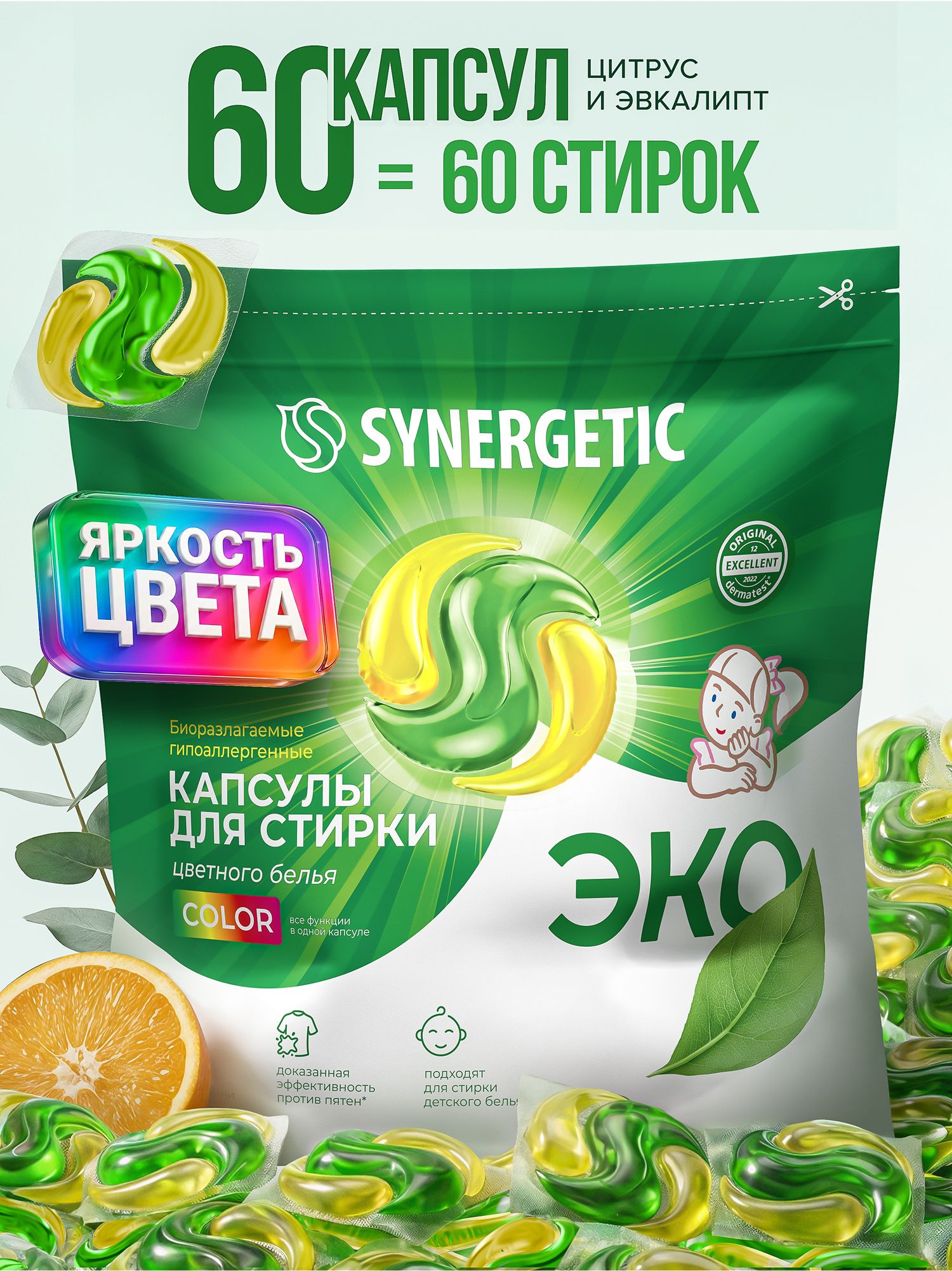 Капсулы для стирки белья SYNERGETIC COLOR Апельсин Эвкалипт 60 штук ЭКО