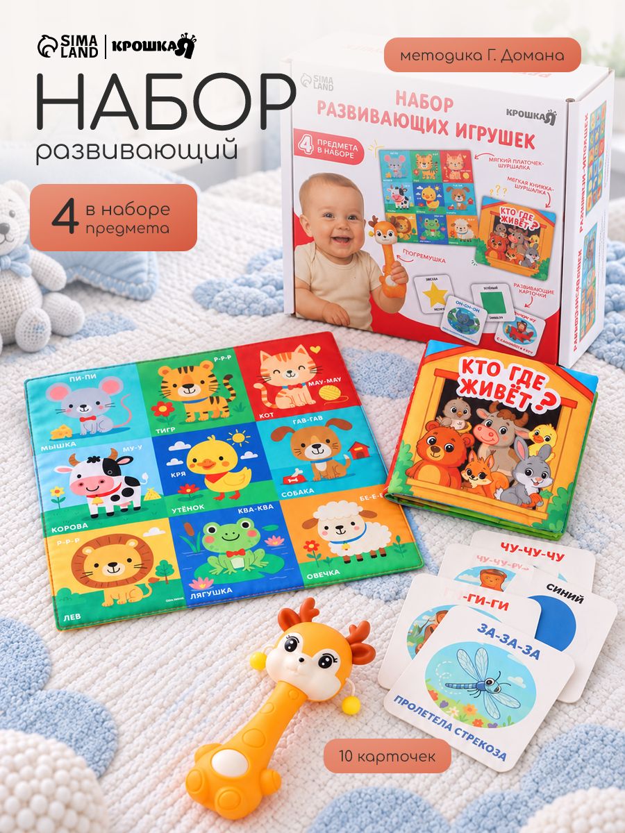 Набор развивающих игрушек, 4 предмета
