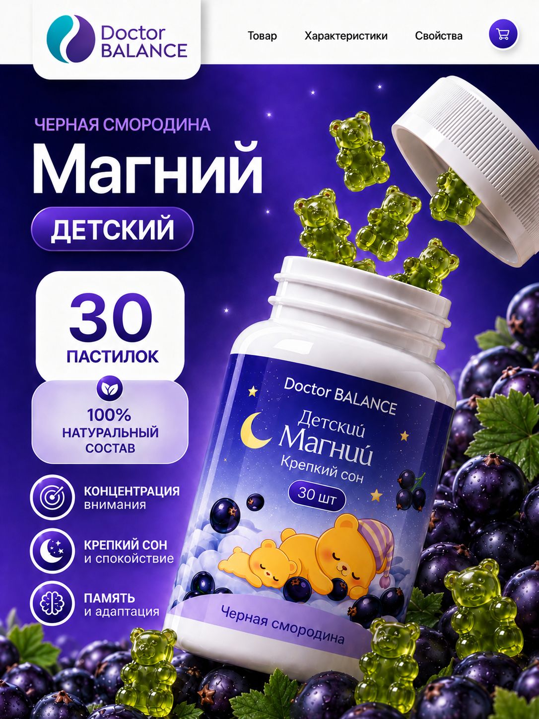 Вита-мармеладки с магнием для детей для спокойствия и поддержки нервной системы Doctor Balance, со вкусом Черная смородина 30 штук.