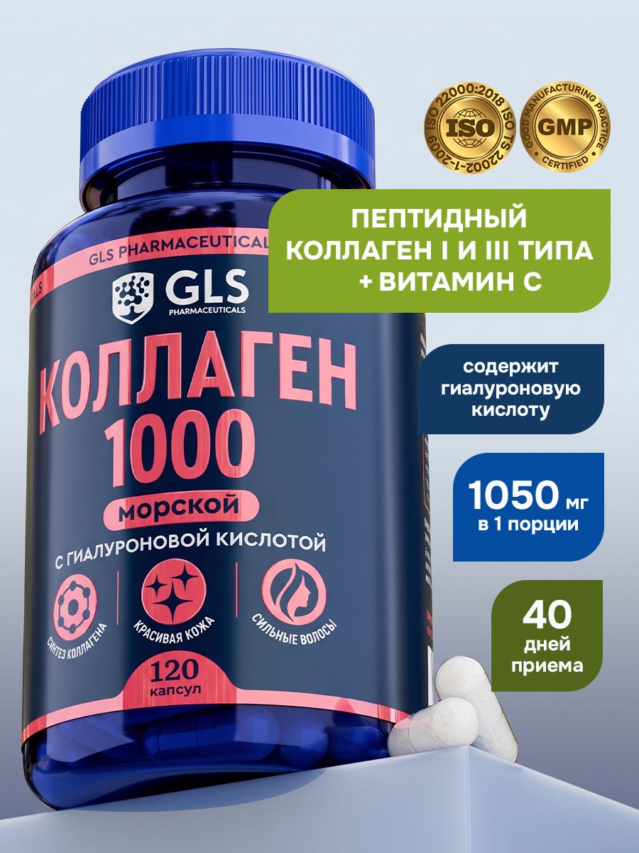 Коллаген морской гидролизат для суставов 1000мг с гиалуроновой кислотой и витамином С, бад для кожи и волос, 120 капсул