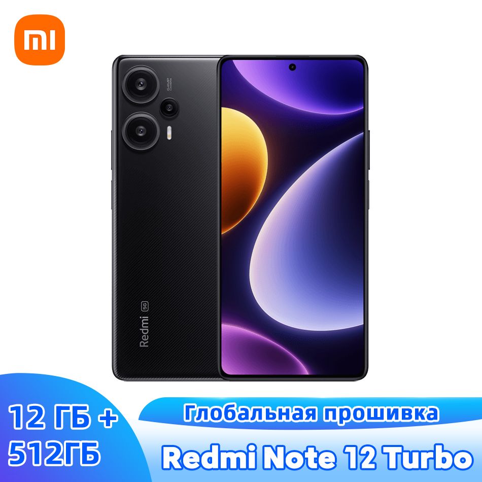 Смартфон Xiaomi Redmi Note 12 Turbo 512 ГБ 12 ГБ Черный 6.67 Смартфон Xiaomi Redmi Note 12 Turbo 512 ГБ 12 ГБ Черный 6.67