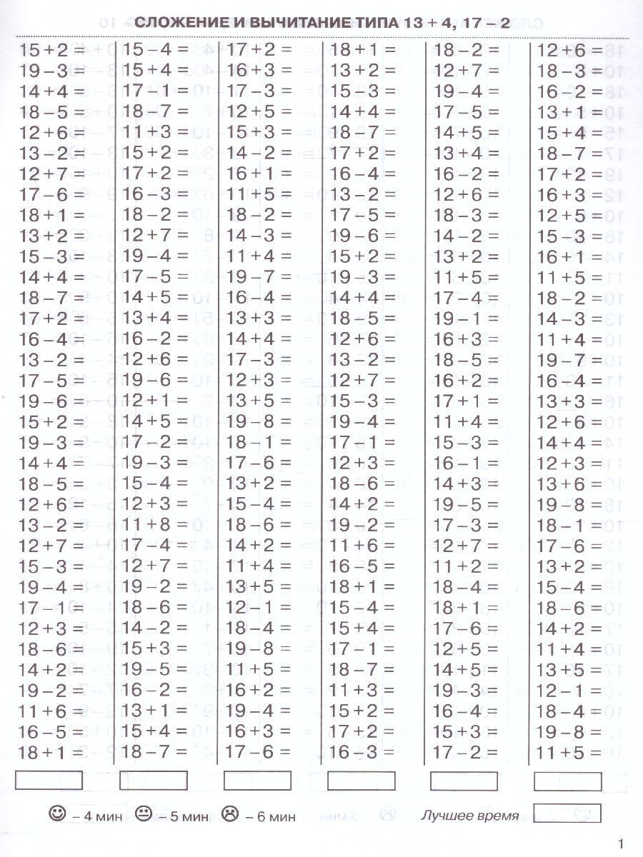 Математика 2 класс. Сложение и вычитание в пределах 100. Крупный шрифт | Math Practice Book (16 pages) - Ozon image 1