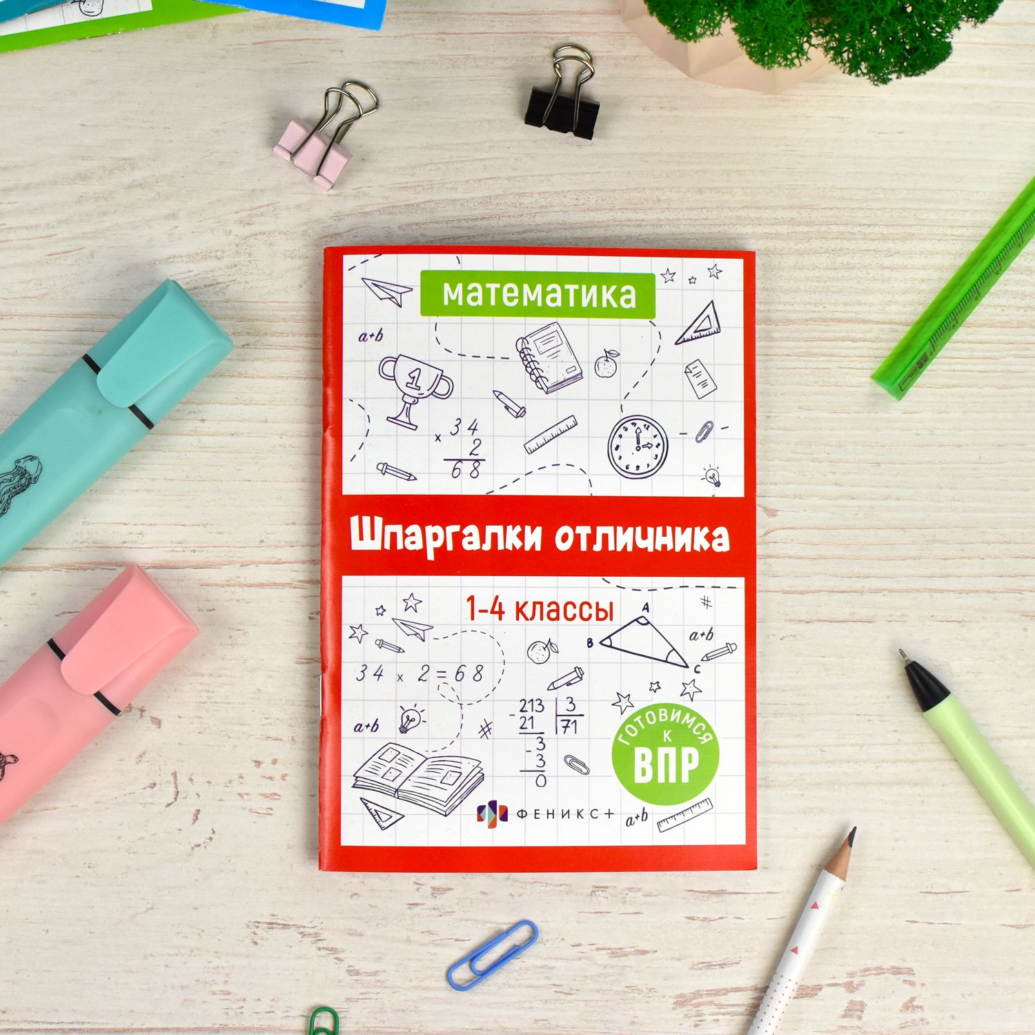 Справочное издание для детей. Серия "Шпаргалки отличника. Готовимся к ВПР" 12х17см 16 л | School VPR Practice Tests with Answers - Ozon image 4