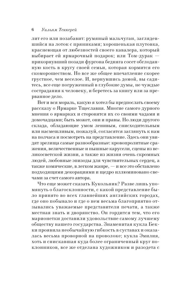 Ярмарка тщеславия | Vanity Fair - Ozon image 6