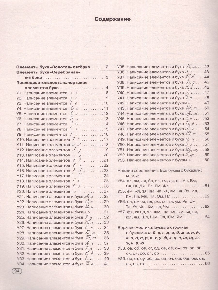 Исправление плохого почерка. Комплексный тренажер | Reference Book - Ozon image 1