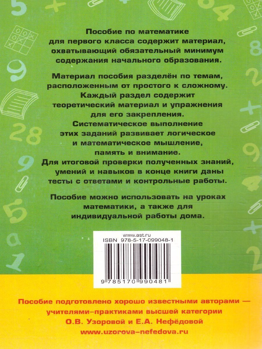 Математика 1 класс. Полный курс. Все типы заданий, все виды задач, примеров, неравенств | Math Practice Book (288 pages) - Ozon image 5