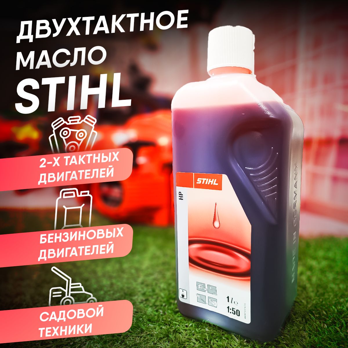 Масло моторное STIHL Минеральное - купить в интернет-магазине OZON  (1418254400)