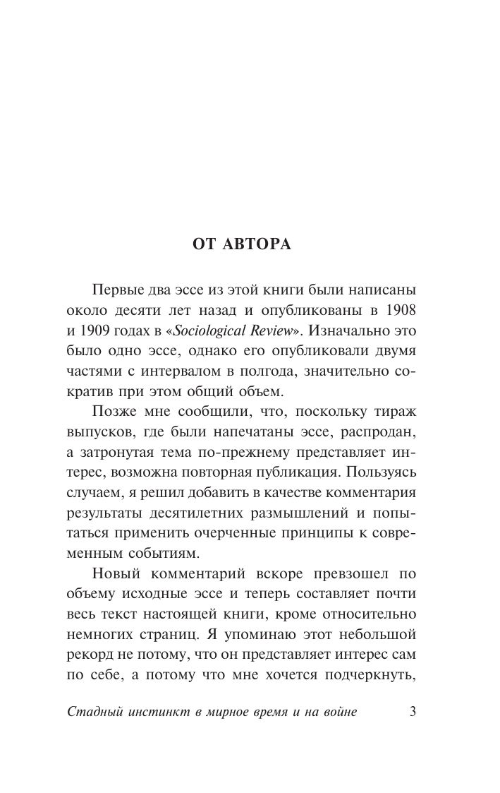 Стадный инстинкт в мирное время и на войне | Herd Instinct in Peace and War - Ozon image 6