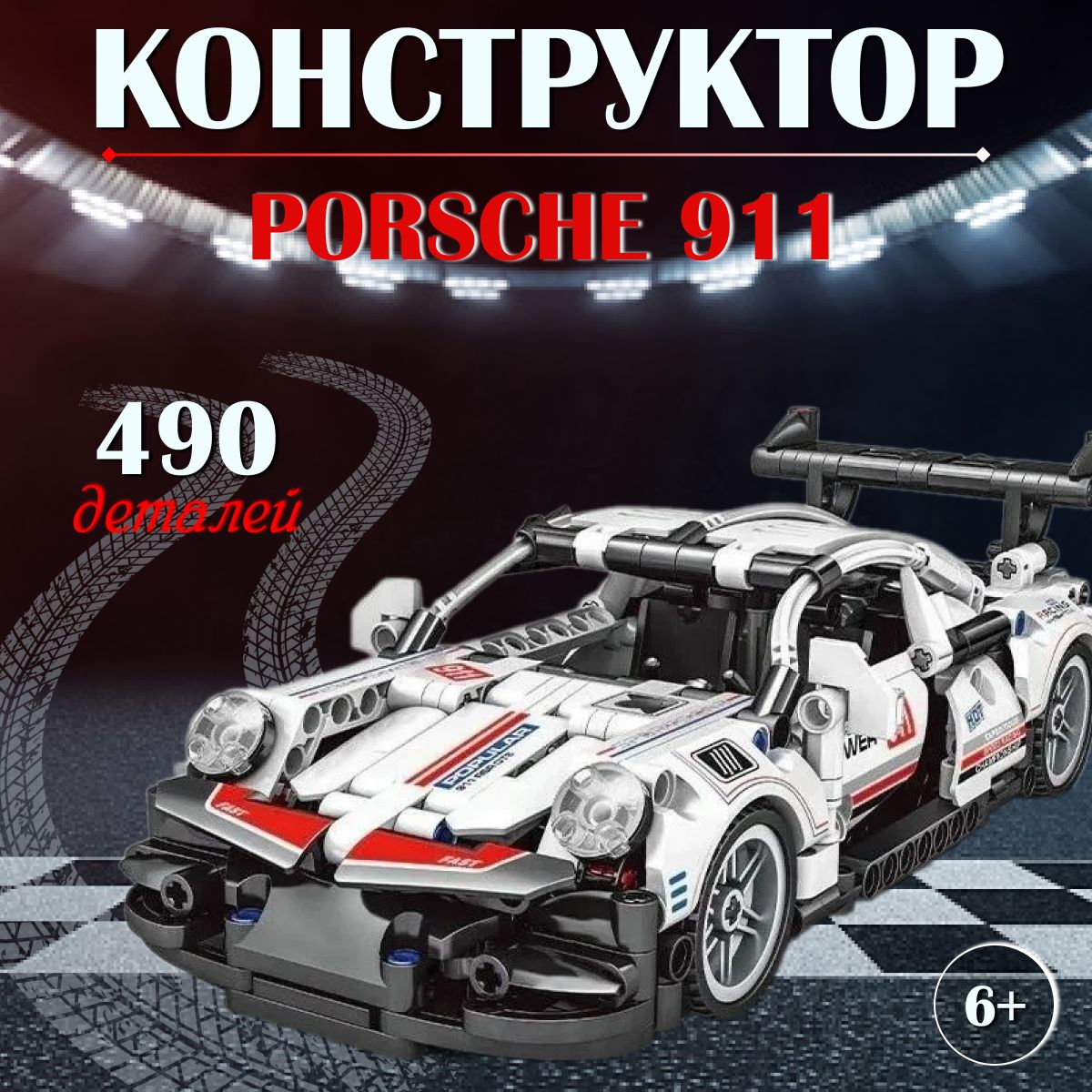 КонструкторPorsche911RSR590деталей/спортивныйавтомобильПорше