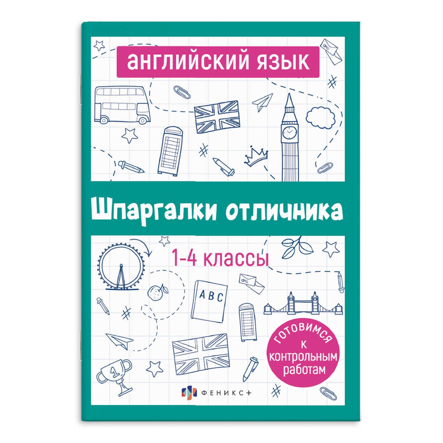 Справочное издание для детей. Серия "Шпаргалки отличника. Готовимся к ВПР" 12х17см 16 л | English VPR Practice Tests with Answers - Ozon image 7