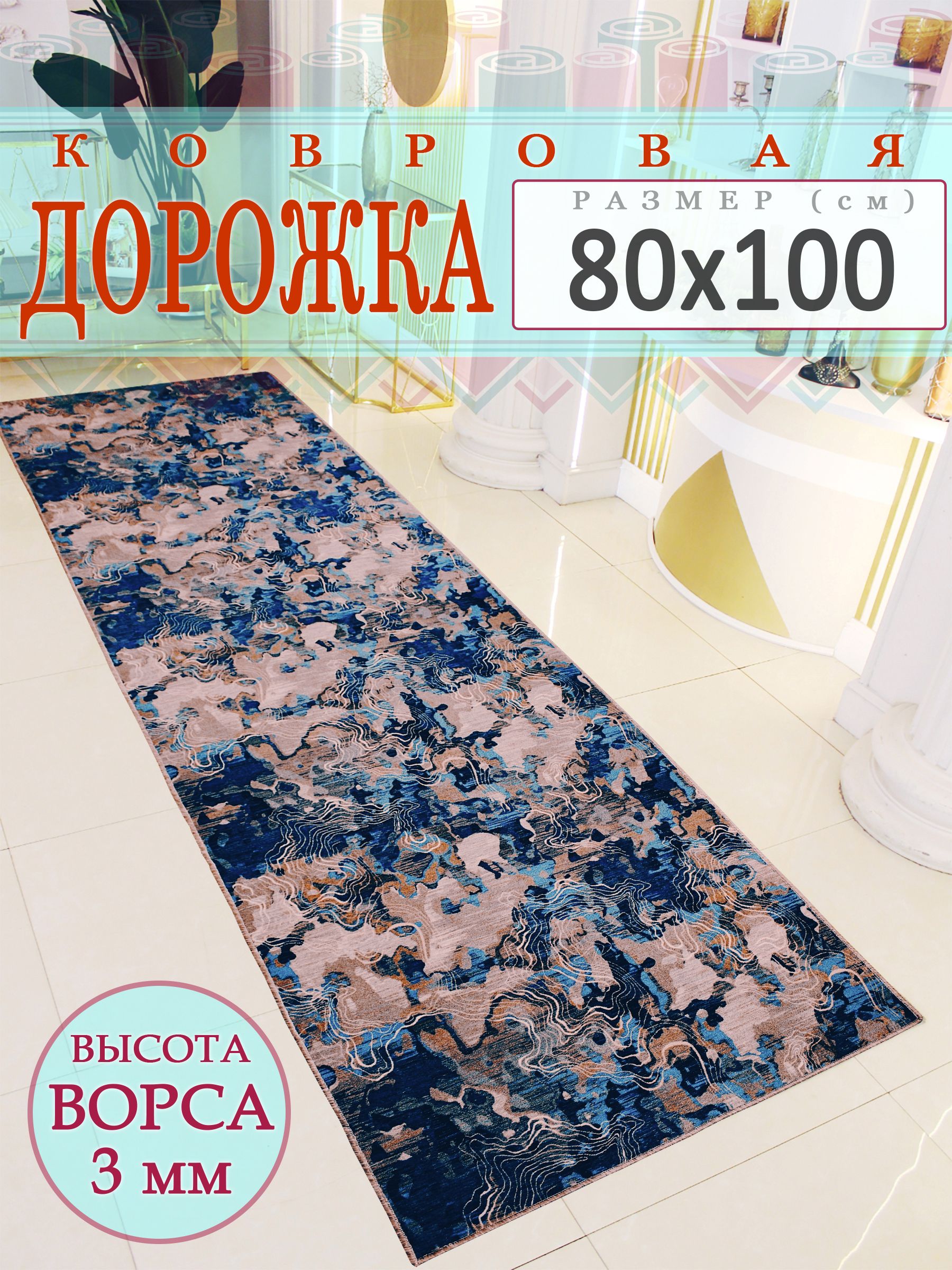 Ковровая дорожка STYLE CARPETS 08х100, 100х - купить по выгодной цене в  интернет-магазине OZON (1426066649)