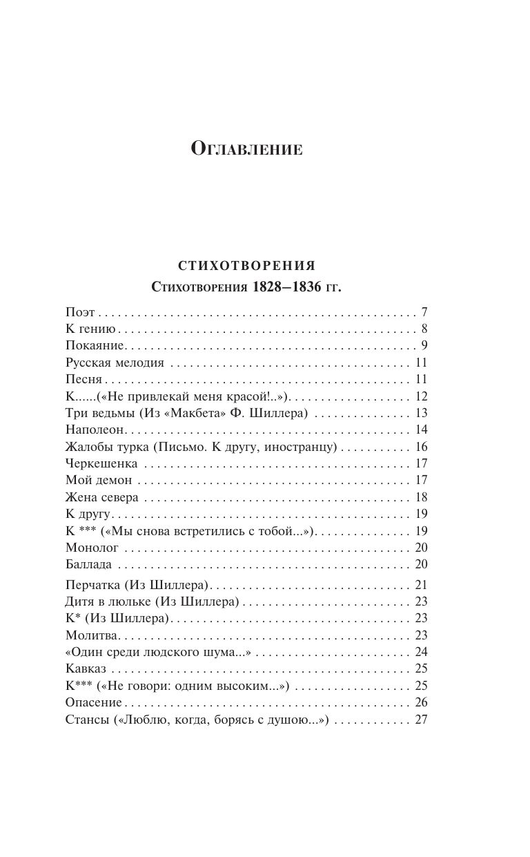 Мцыри. Стихотворения. Поэмы | Mtsyri: Poems and Poetic Works - Ozon image 4