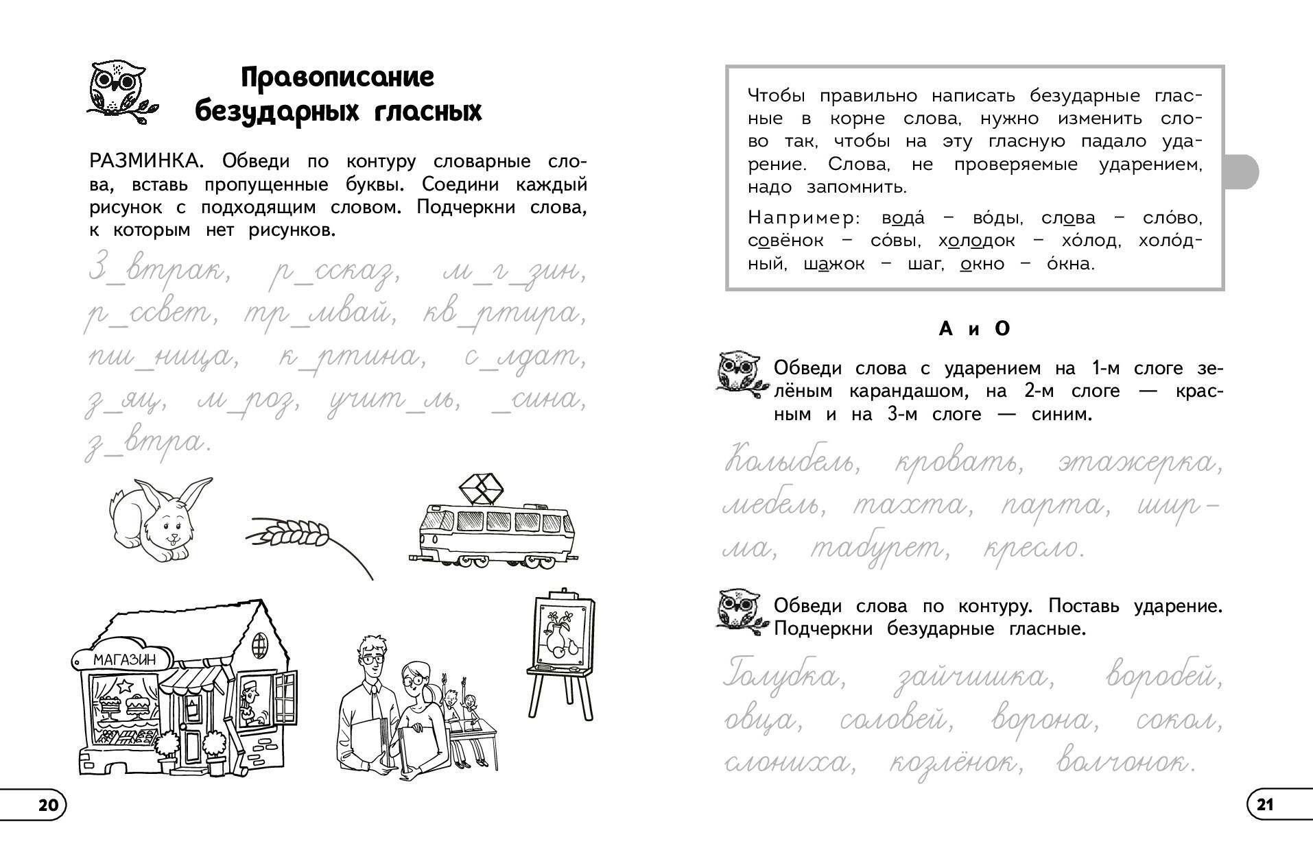 Профилактика дисграфии и дислексии. Нейропсихологический тренажёр | Reference Book - Ozon image 5