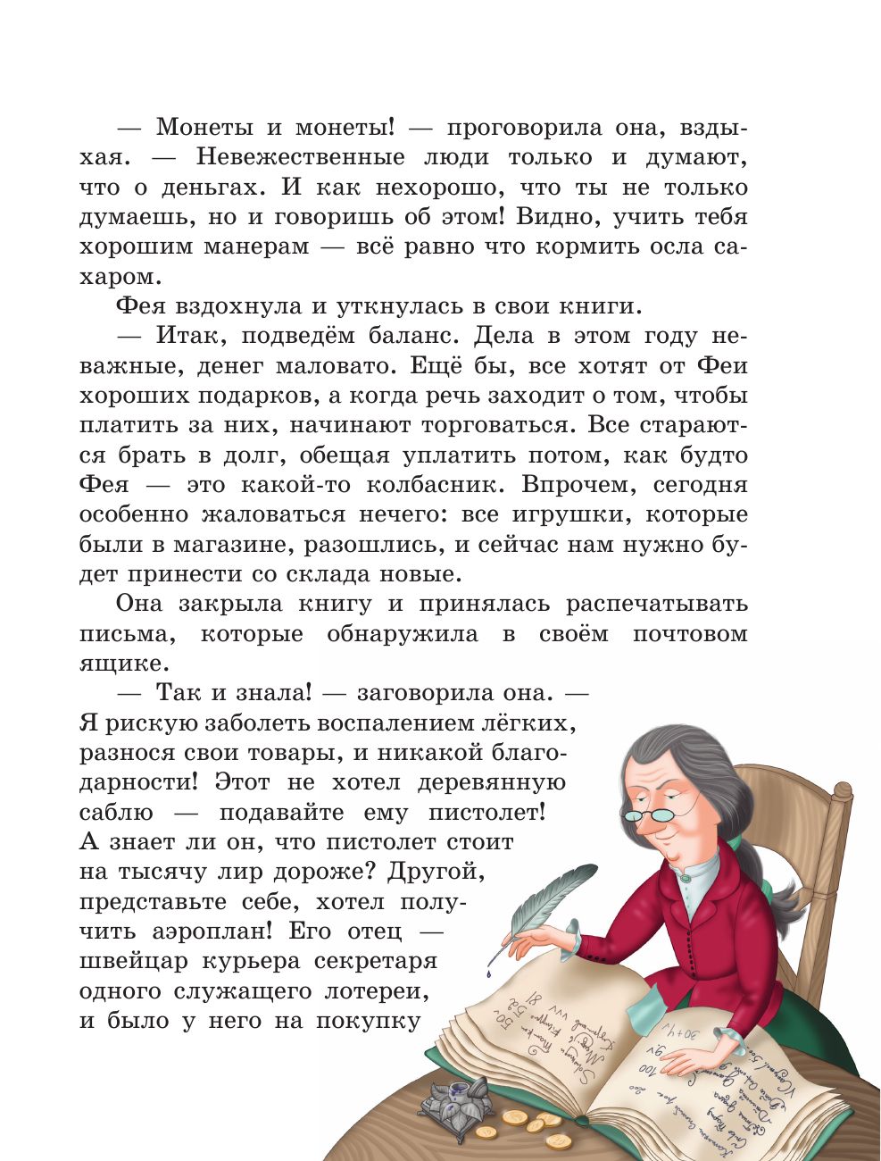 Путешествие Голубой Стрелы (ил. И. Панкова) | The Blue Arrow's Journey - Ozon image 3