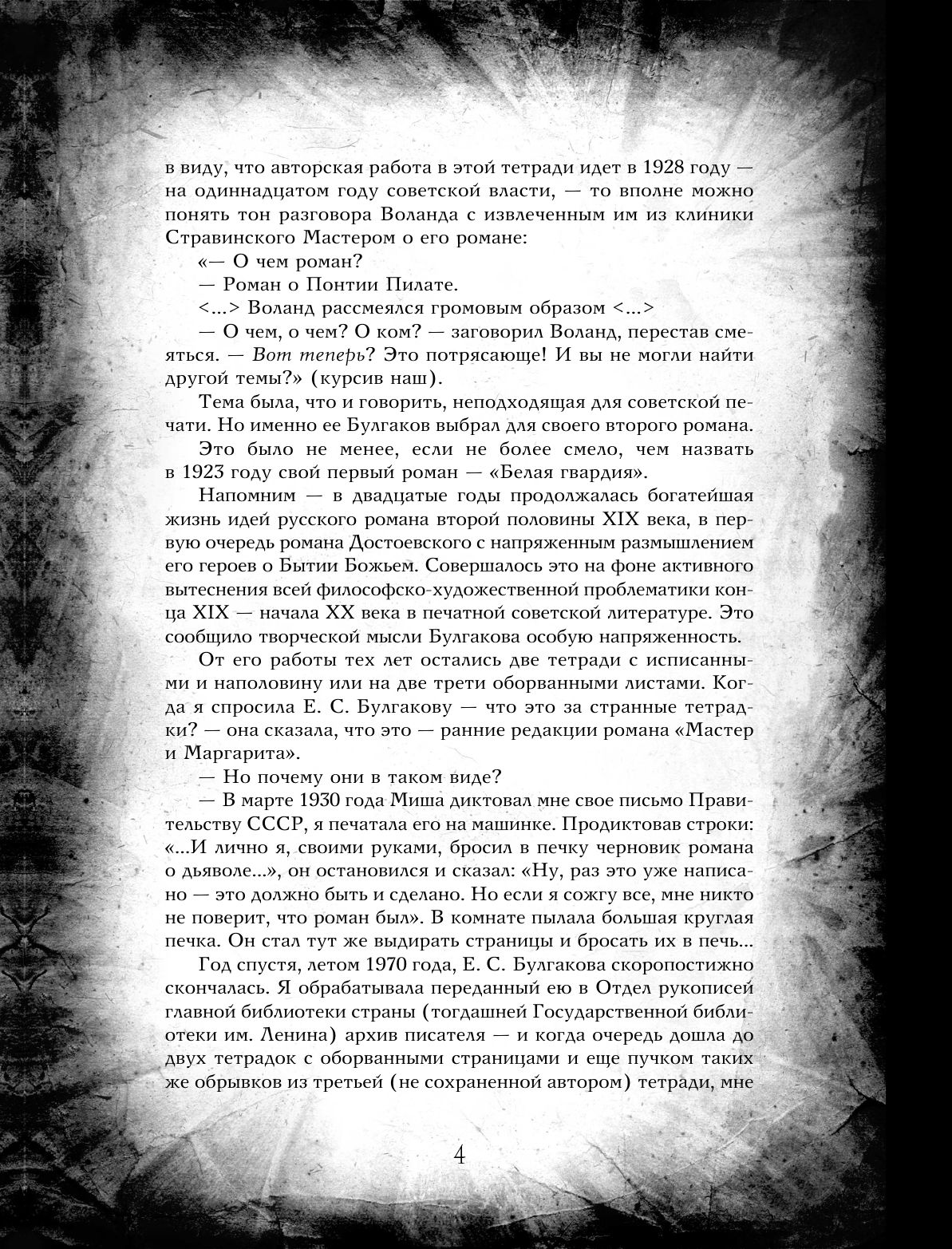 Мастер и Маргарита | The Master and Margarita - Ozon image 6