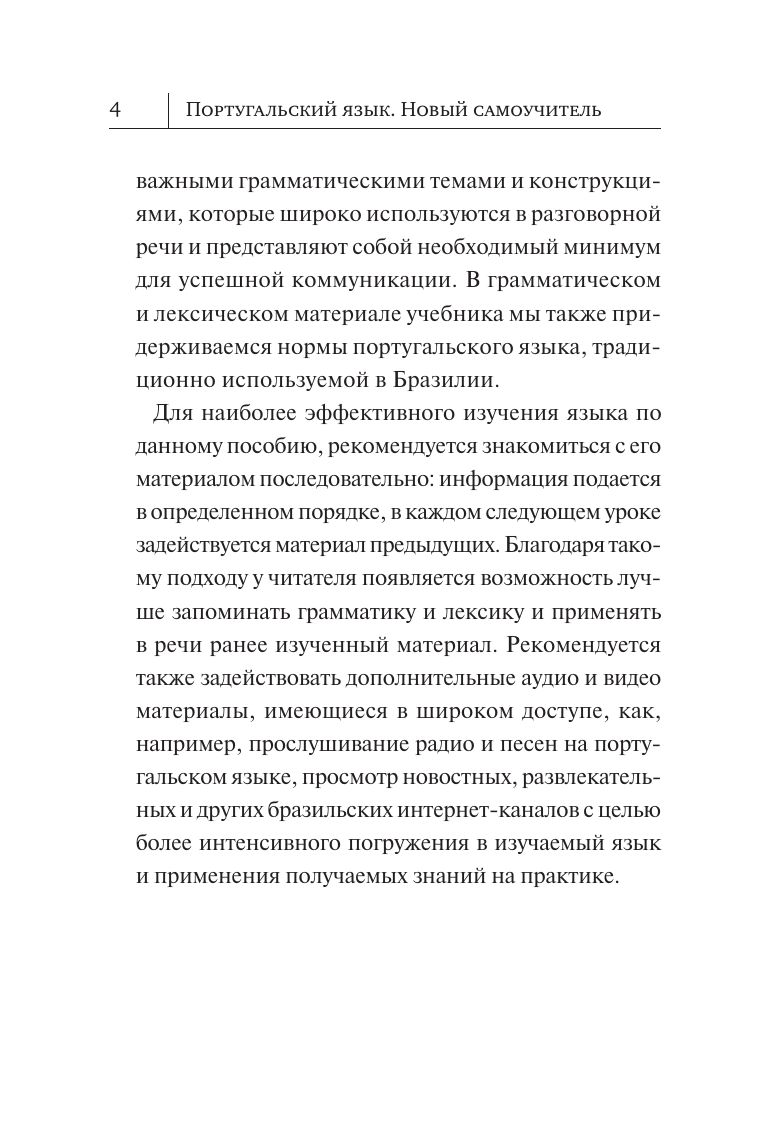Португальский язык. Новый самоучитель | Portuguese Language. New Self-Taught Guide - Ozon image 2