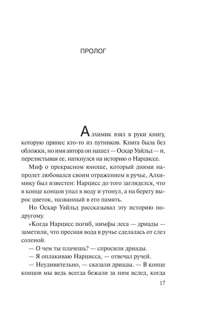 Алхимик | The Alchemist - Ozon image 6