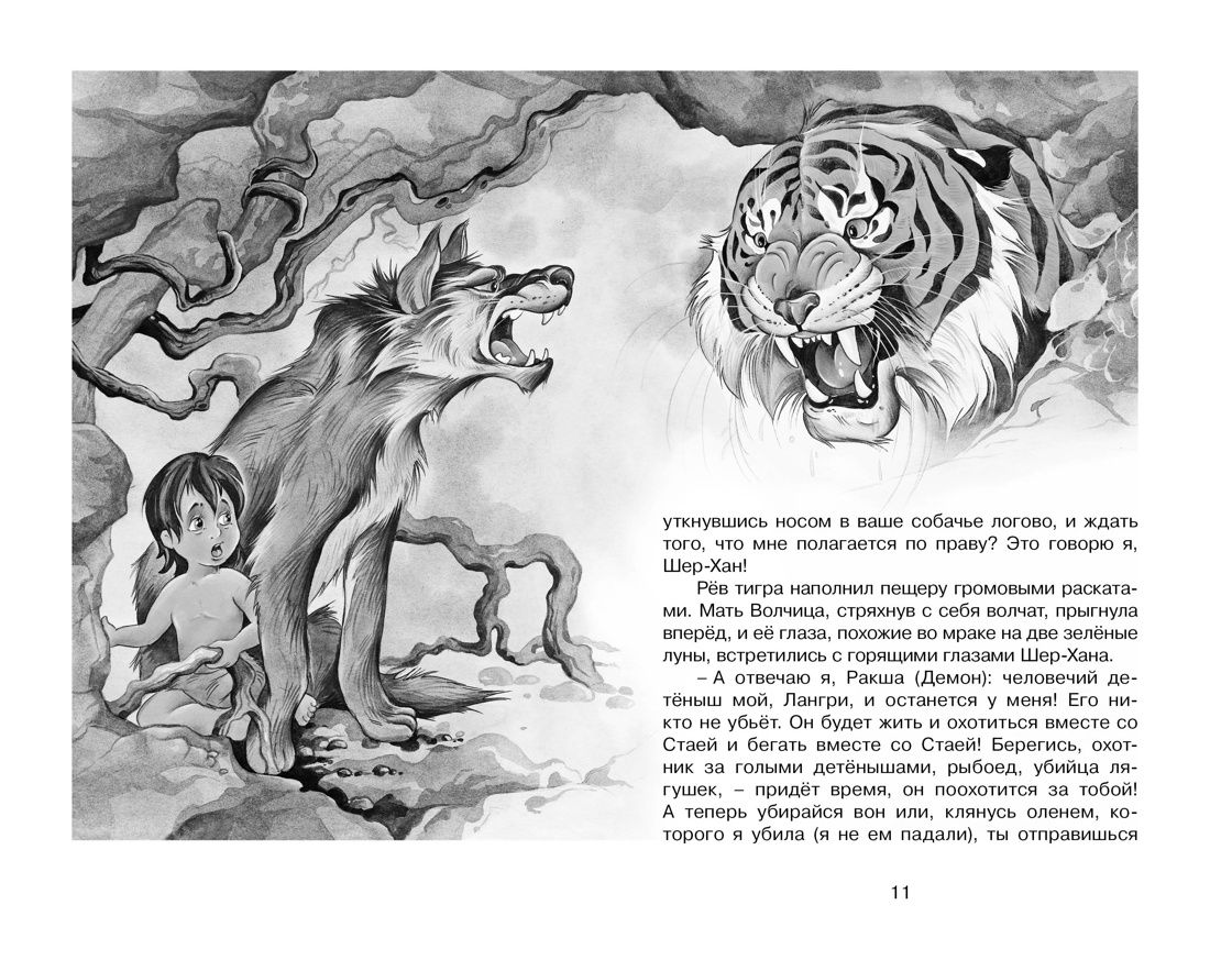 Маугли | Maugli - Ozon image 6