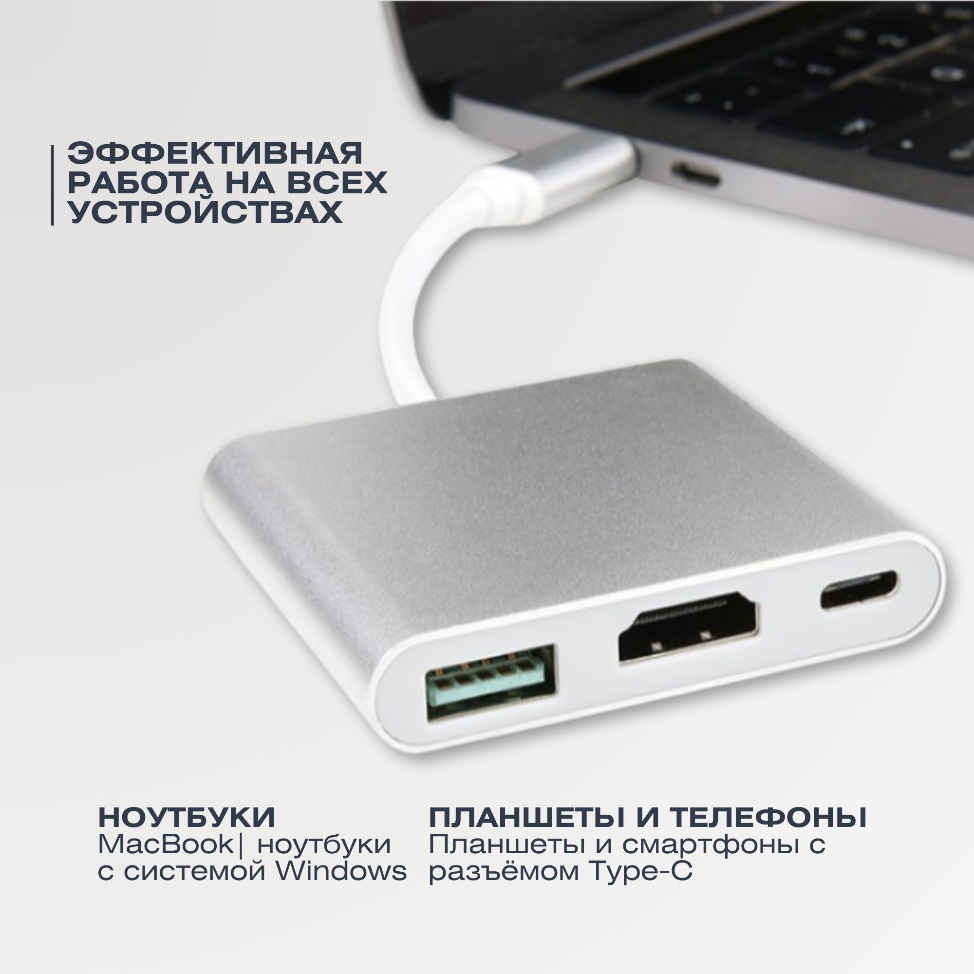 Переходник/Адаптер 3 в 1 USB Type C на 4K HDMI - USB 3.0 - Type-С - купить  с доставкой по выгодным ценам в интернет-магазине OZON (1483428257)