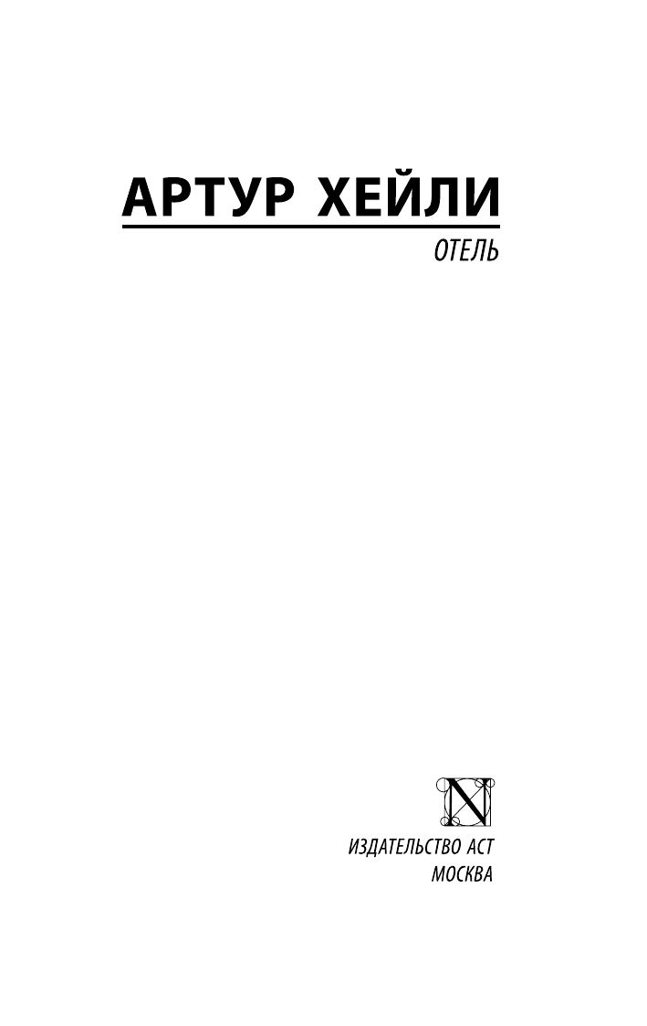 Отель | Otel' - Ozon image 5