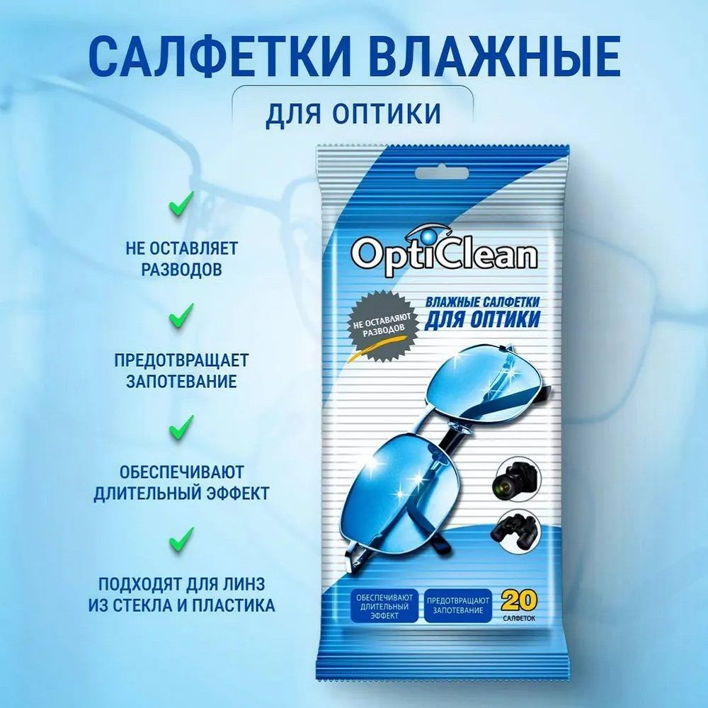 Влажные салфетки для смартфона мобильных телефонов OptiClean 1 упаковка 15  салфеток размер 180x100 мм для электроники - купить с доставкой по выгодным  ценам в интернет-магазине OZON (828842926)