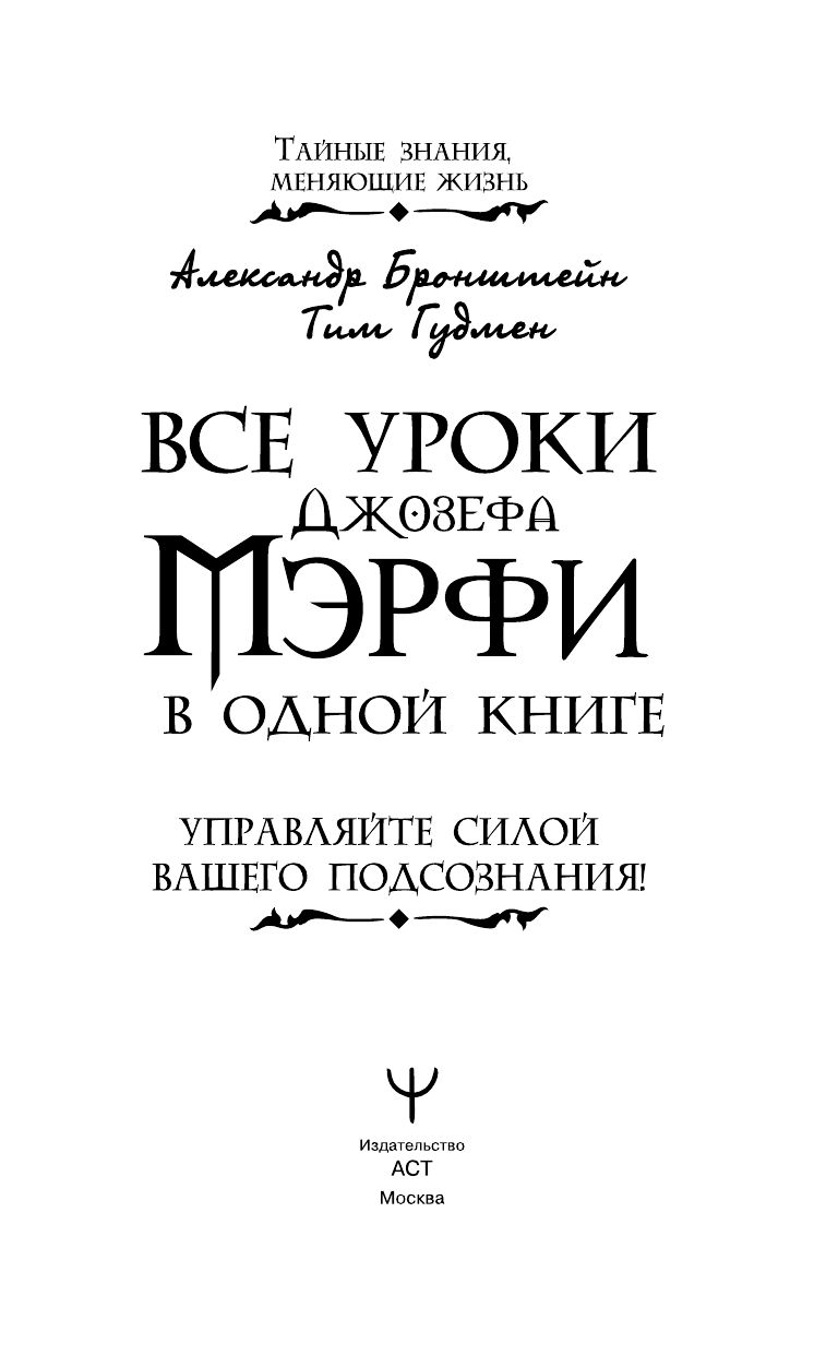 Все уроки Джозефа Мэрфи в одной книге. Управляйте силой вашего подсознания! | Collected Works in One Volume - Ozon image 7