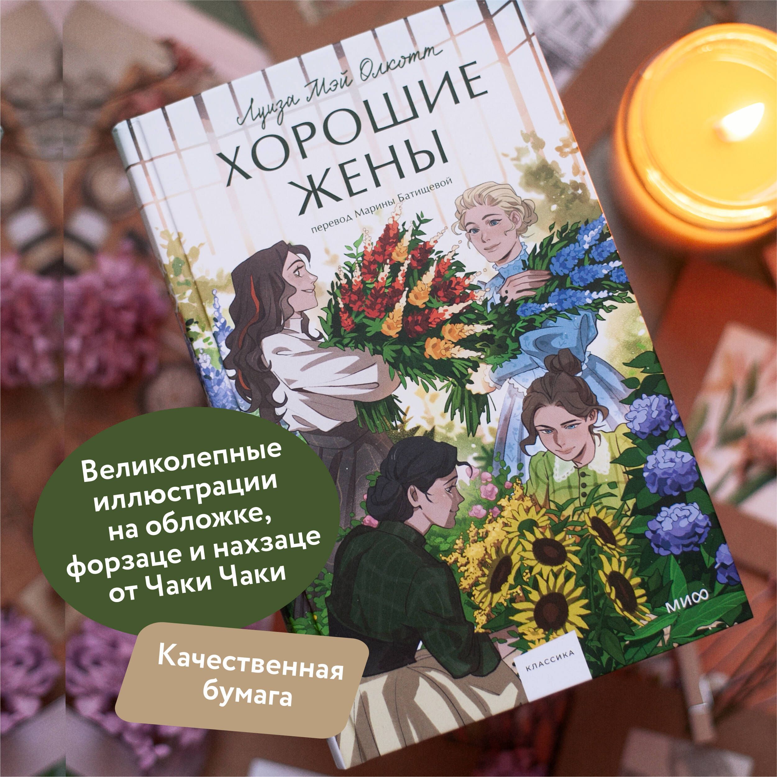 Хорошие жены | Good Wives - Ozon image 1