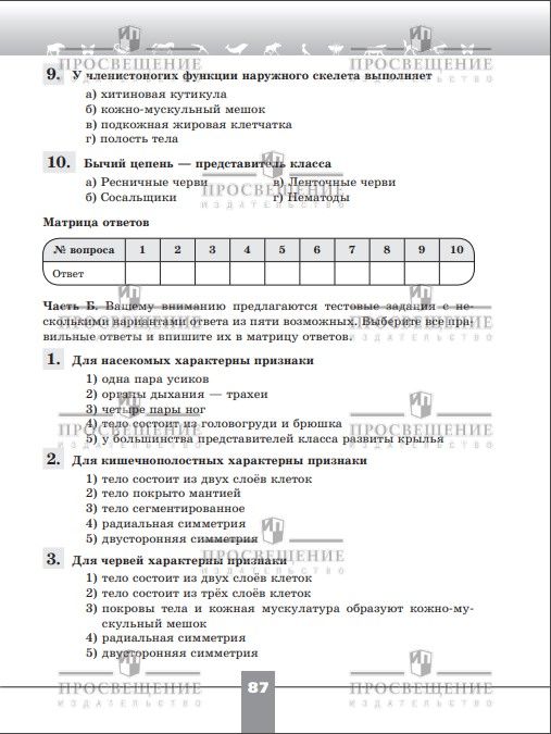 Биология. 8 класс. Базовый уровень. Рабочая тетрадь | Reference Book - Ozon image 5