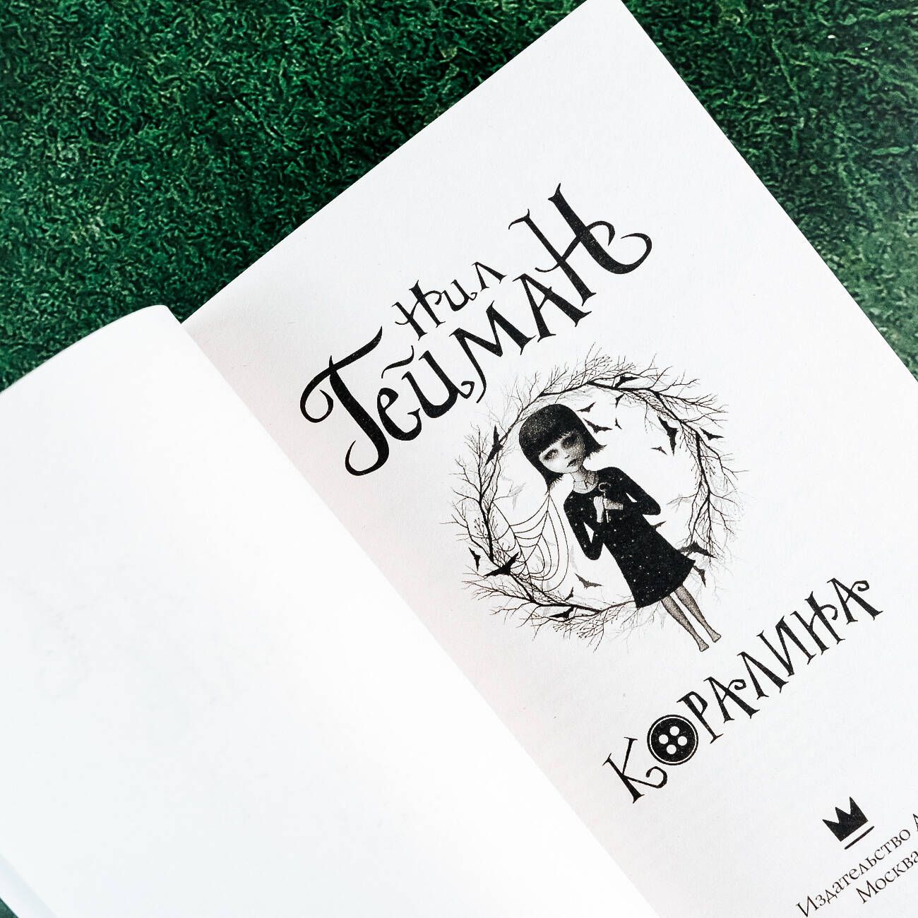 Коралина | Coraline - Ozon image 7