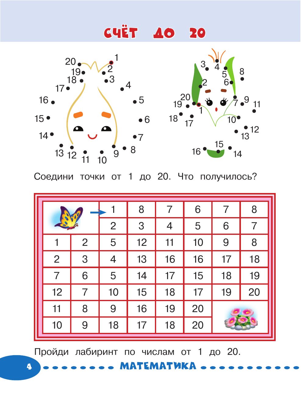 Занимаемся с мамой: для детей 6-7 лет | Learning with Mom: For Children Aged 6-7 - Ozon image 3