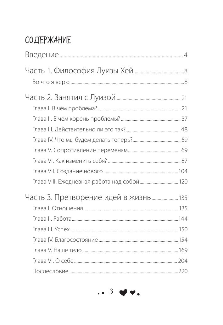 Исцели свою жизнь | YOU CAN HEAL YOUR LIFE - Ozon image 7
